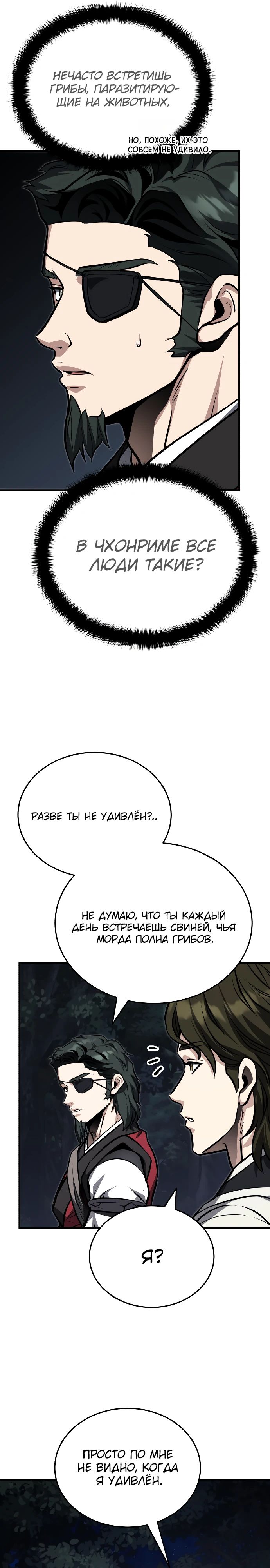 Манга Молодой господин из семьи Пэк - Глава 78 Страница 31