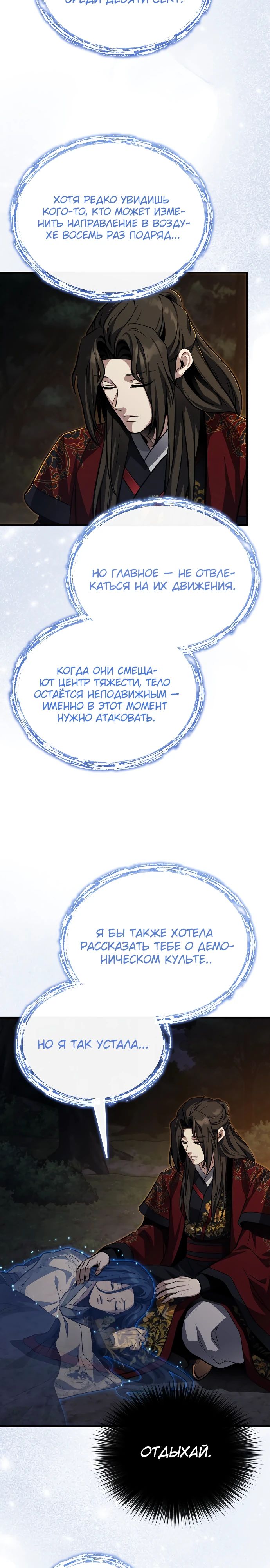 Манга Молодой господин из семьи Пэк - Глава 78 Страница 34