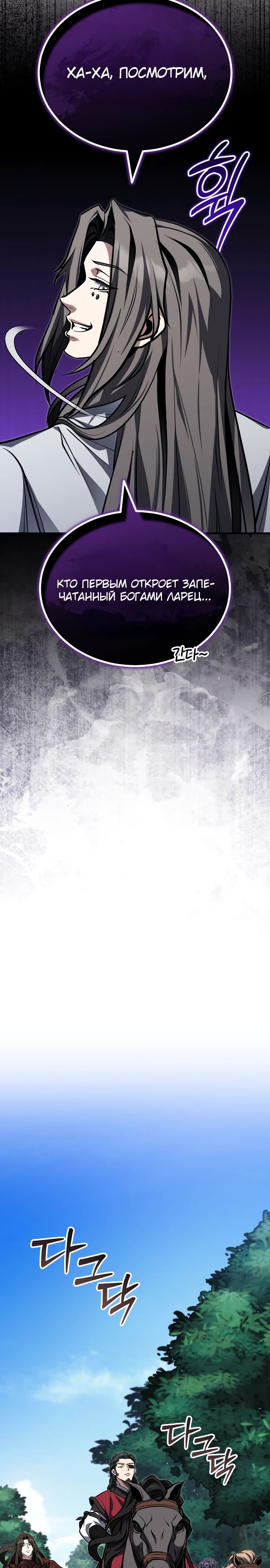 Манга Молодой господин из семьи Пэк - Глава 78 Страница 16