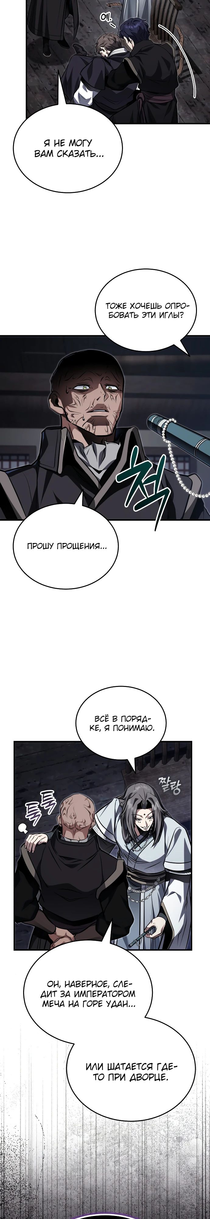 Манга Молодой господин из семьи Пэк - Глава 78 Страница 15