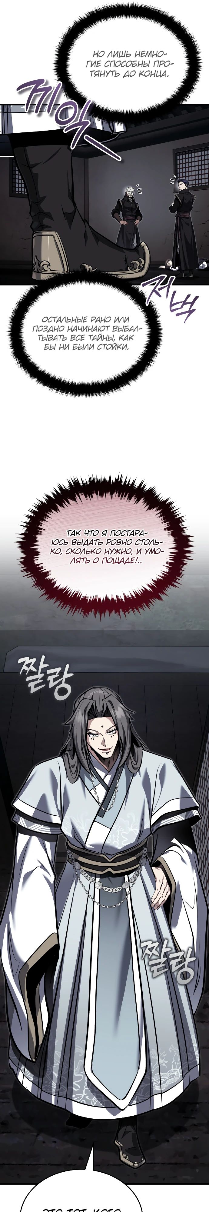 Манга Молодой господин из семьи Пэк - Глава 78 Страница 7