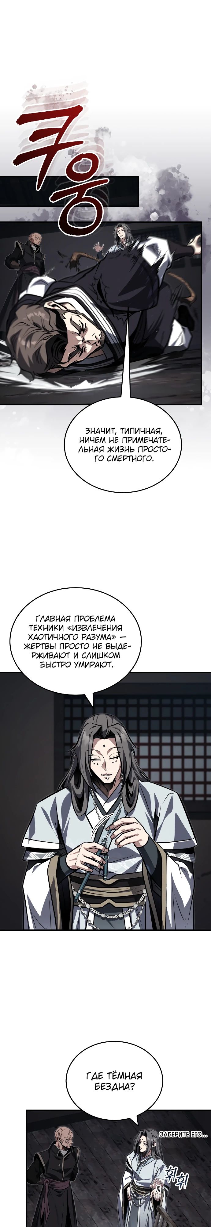 Манга Молодой господин из семьи Пэк - Глава 78 Страница 14