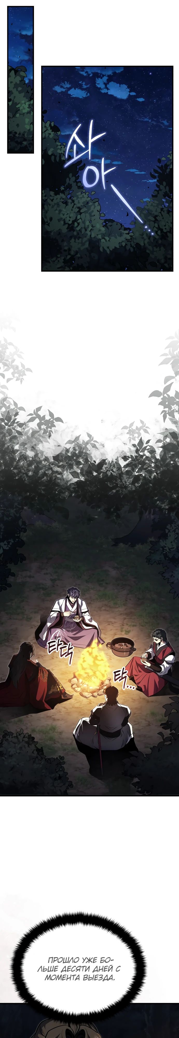 Манга Молодой господин из семьи Пэк - Глава 78 Страница 19