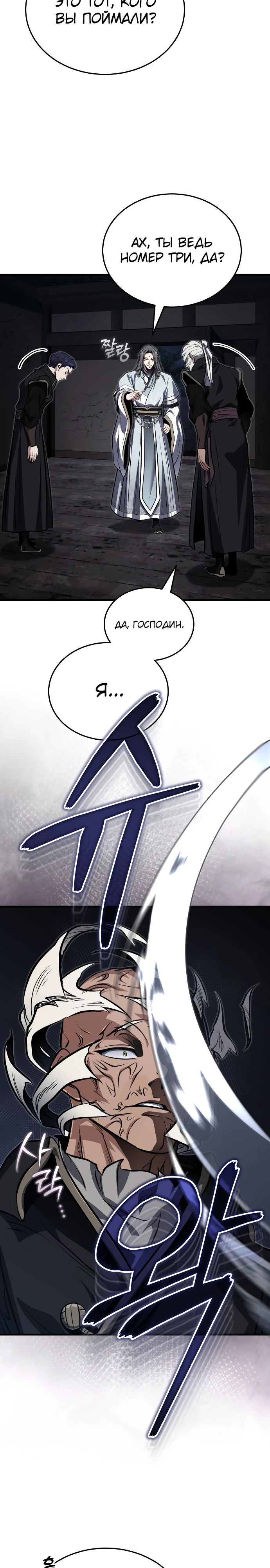 Манга Молодой господин из семьи Пэк - Глава 78 Страница 8