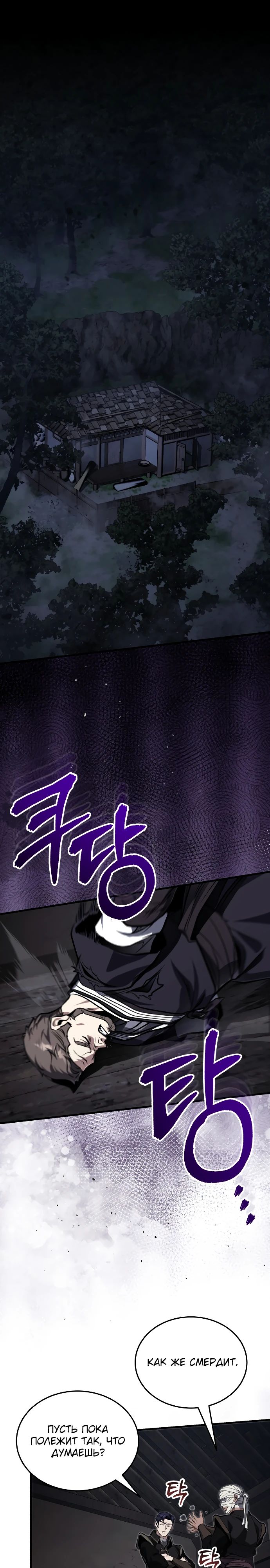 Манга Молодой господин из семьи Пэк - Глава 78 Страница 1