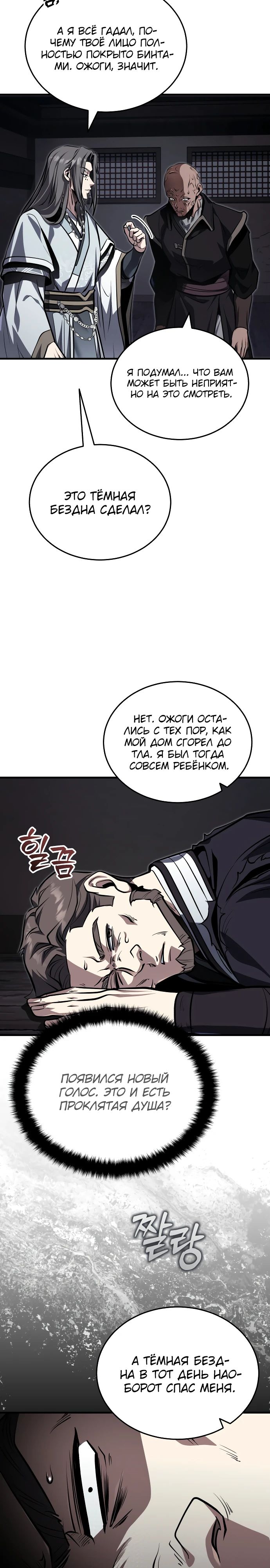 Манга Молодой господин из семьи Пэк - Глава 78 Страница 9