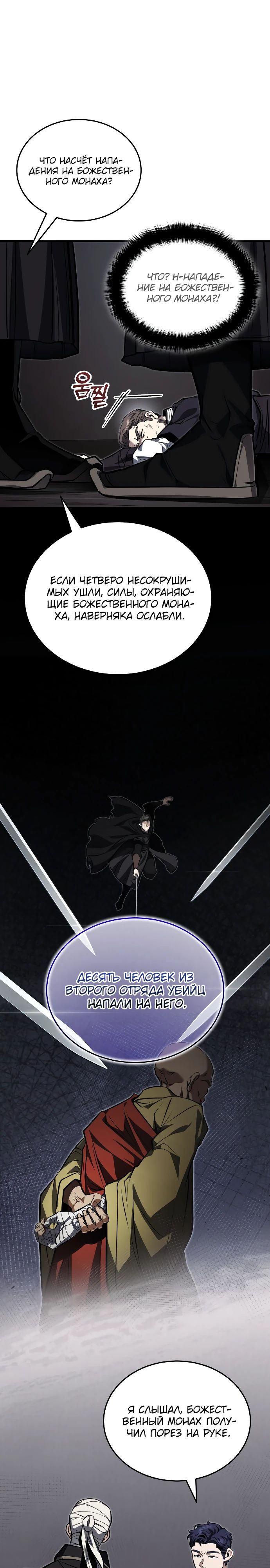 Манга Молодой господин из семьи Пэк - Глава 78 Страница 4