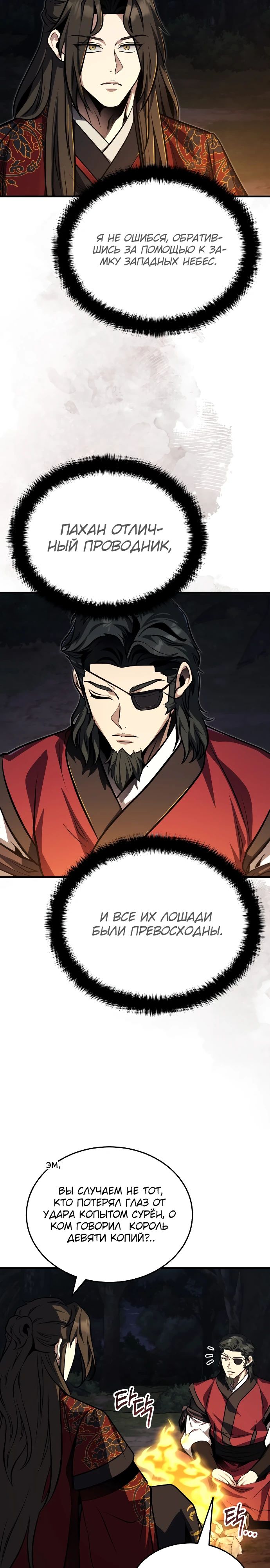 Манга Молодой господин из семьи Пэк - Глава 78 Страница 20