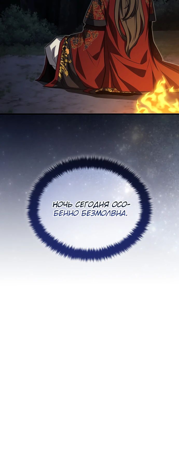 Манга Молодой господин из семьи Пэк - Глава 78 Страница 36