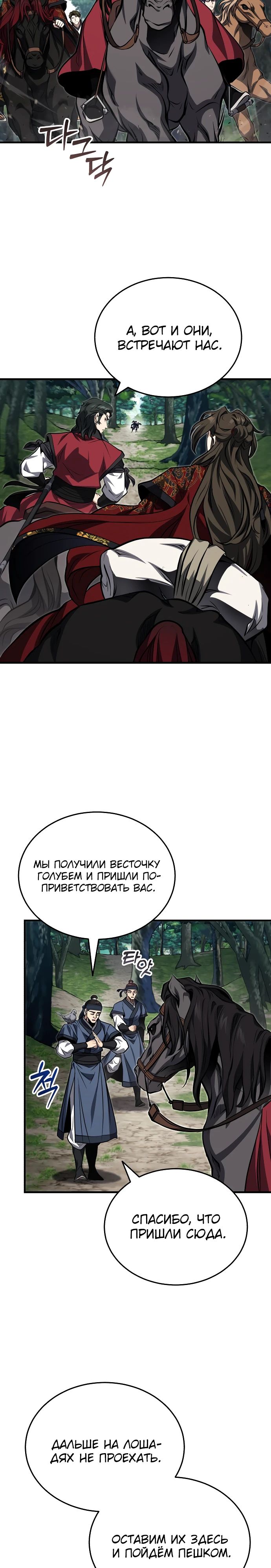 Манга Молодой господин из семьи Пэк - Глава 78 Страница 17