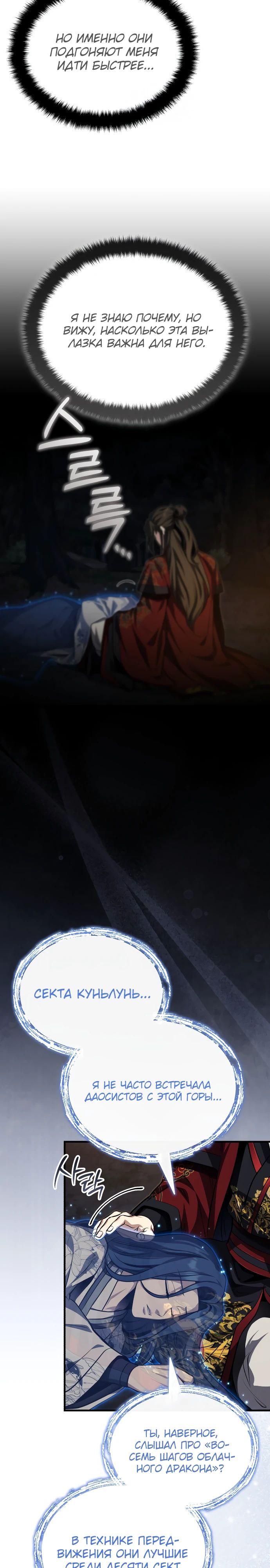 Манга Молодой господин из семьи Пэк - Глава 78 Страница 33