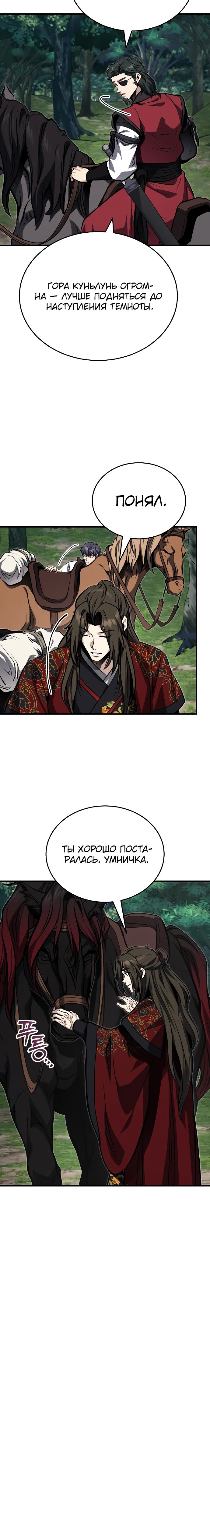 Манга Молодой господин из семьи Пэк - Глава 78 Страница 18