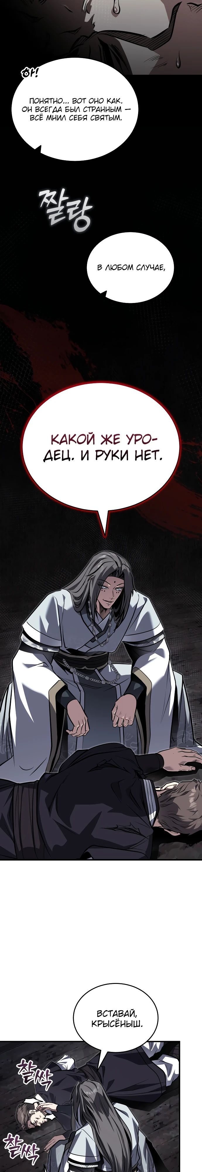 Манга Молодой господин из семьи Пэк - Глава 78 Страница 10