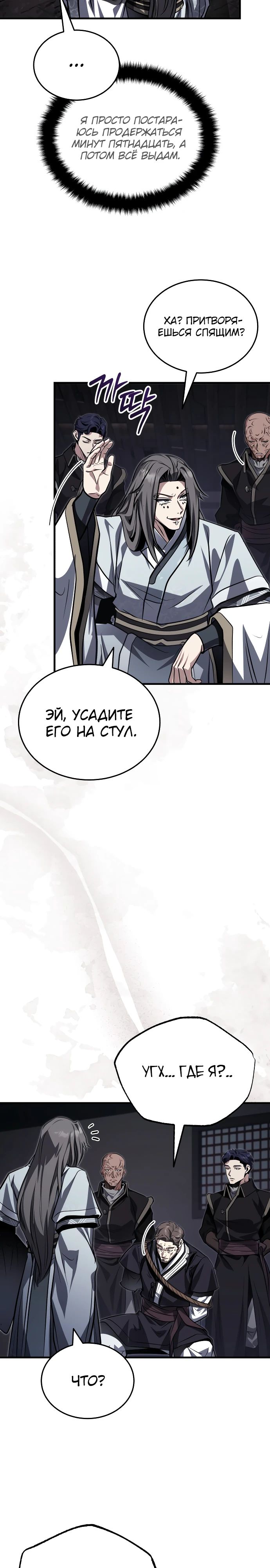 Манга Молодой господин из семьи Пэк - Глава 78 Страница 11