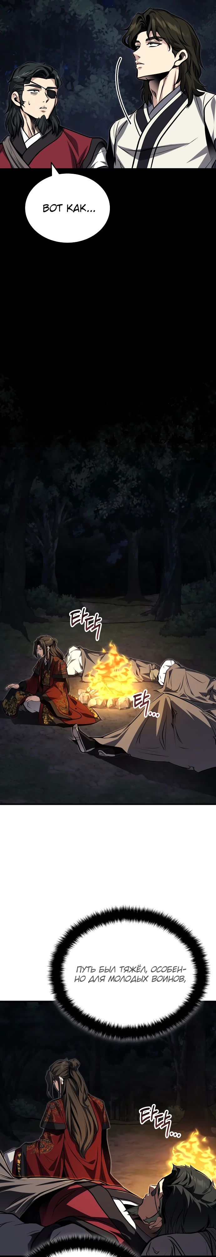 Манга Молодой господин из семьи Пэк - Глава 78 Страница 32