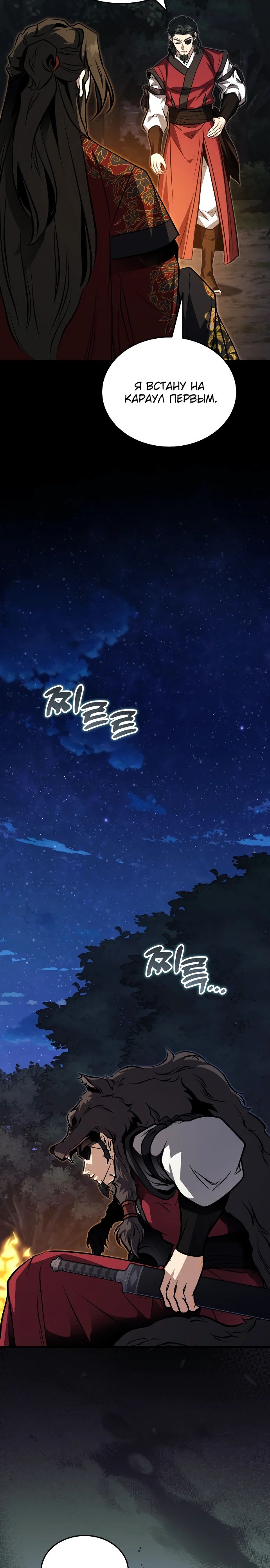 Манга Молодой господин из семьи Пэк - Глава 78 Страница 23