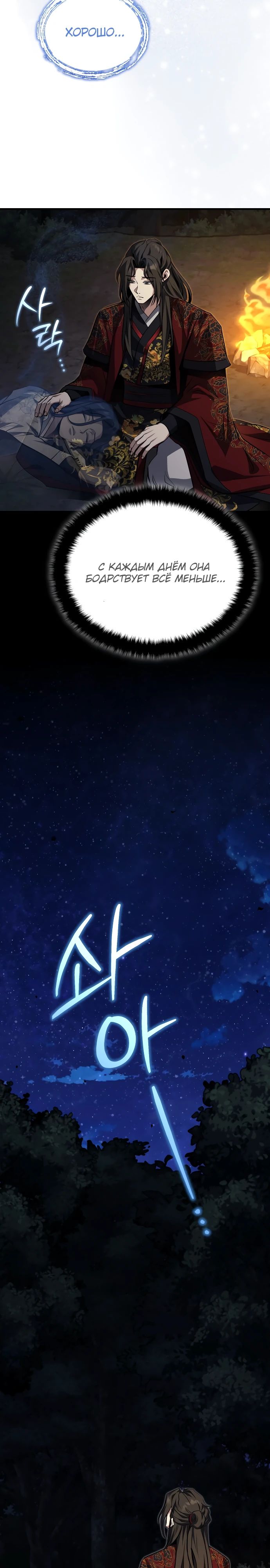 Манга Молодой господин из семьи Пэк - Глава 78 Страница 35