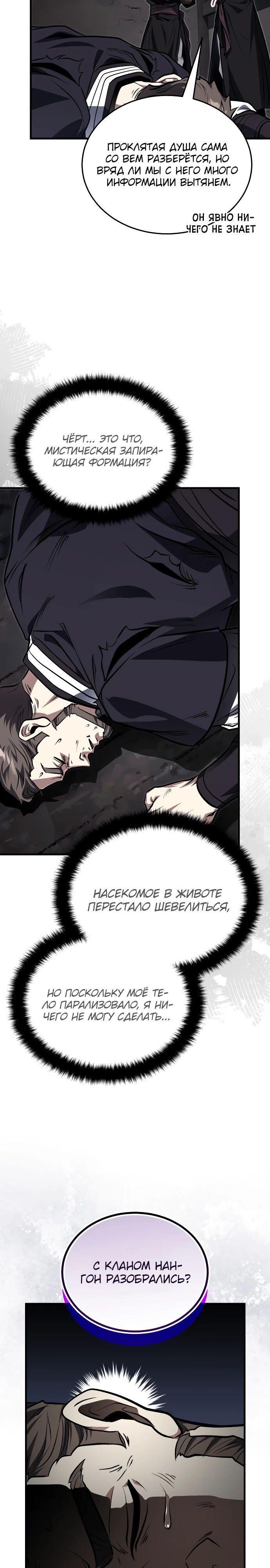 Манга Молодой господин из семьи Пэк - Глава 78 Страница 2