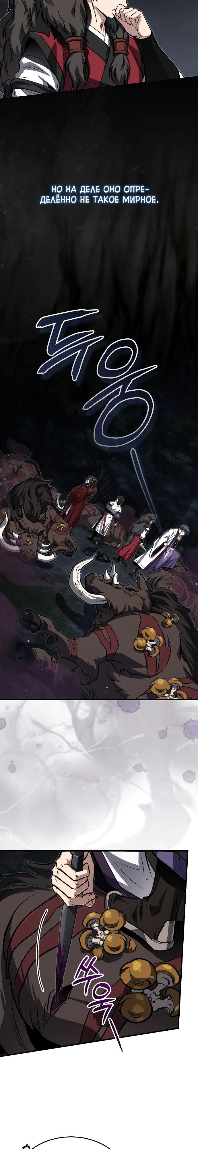 Манга Молодой господин из семьи Пэк - Глава 78 Страница 29