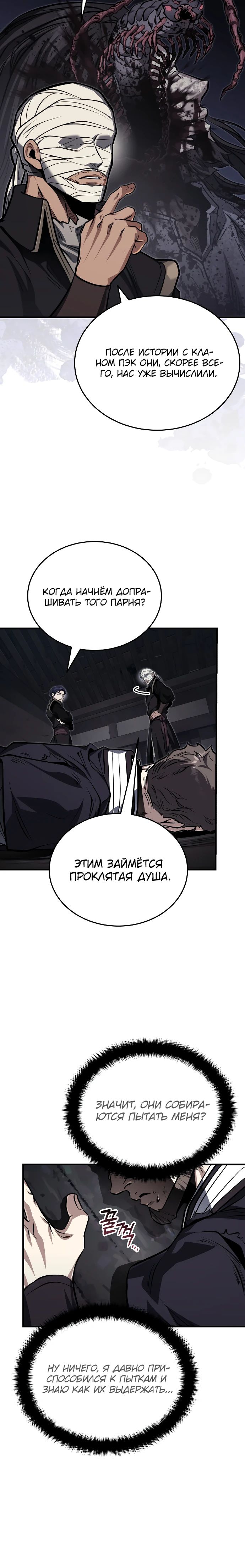 Манга Молодой господин из семьи Пэк - Глава 78 Страница 6