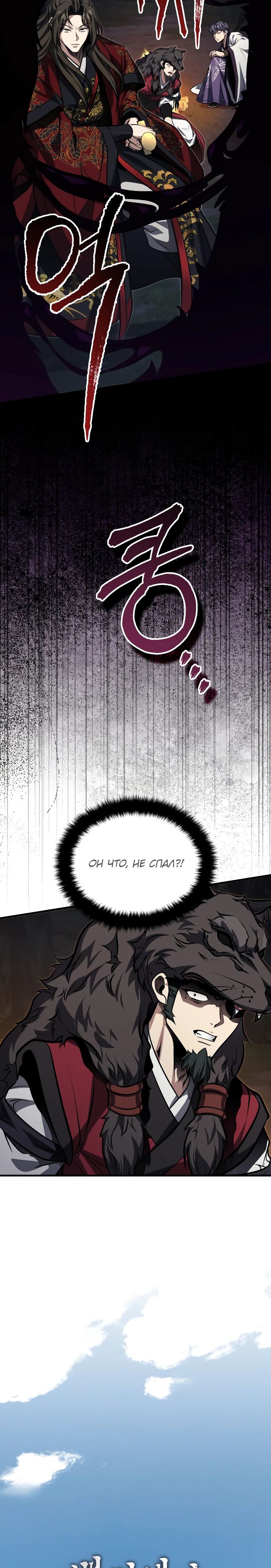 Манга Молодой господин из семьи Пэк - Глава 78 Страница 26