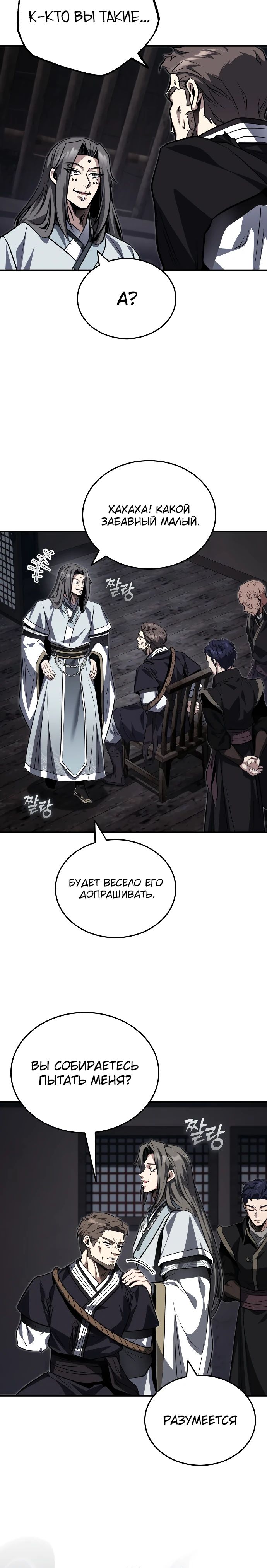 Манга Молодой господин из семьи Пэк - Глава 78 Страница 12