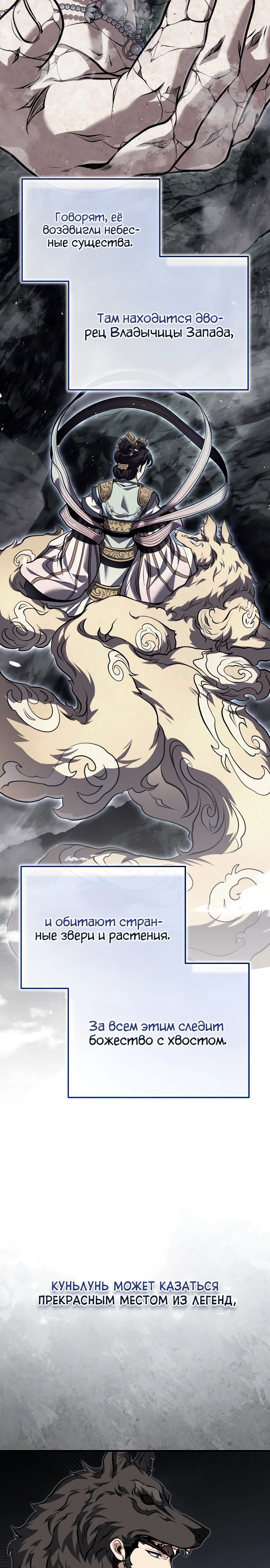 Манга Молодой господин из семьи Пэк - Глава 78 Страница 28