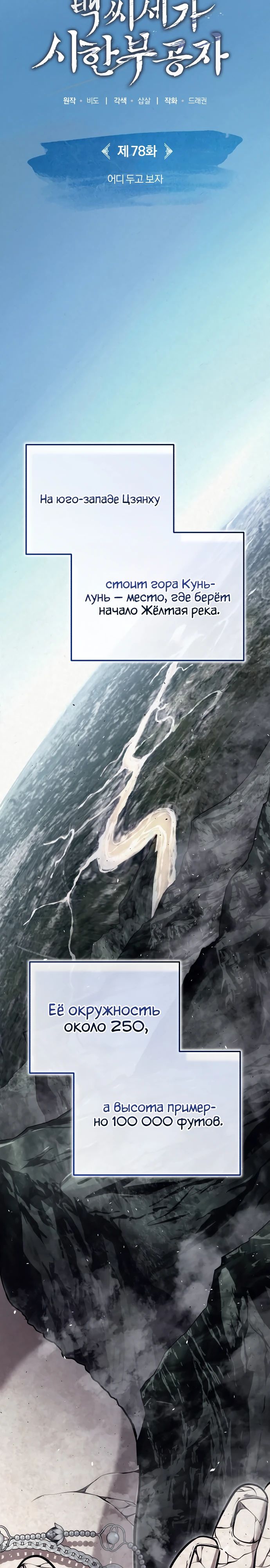 Манга Молодой господин из семьи Пэк - Глава 78 Страница 27