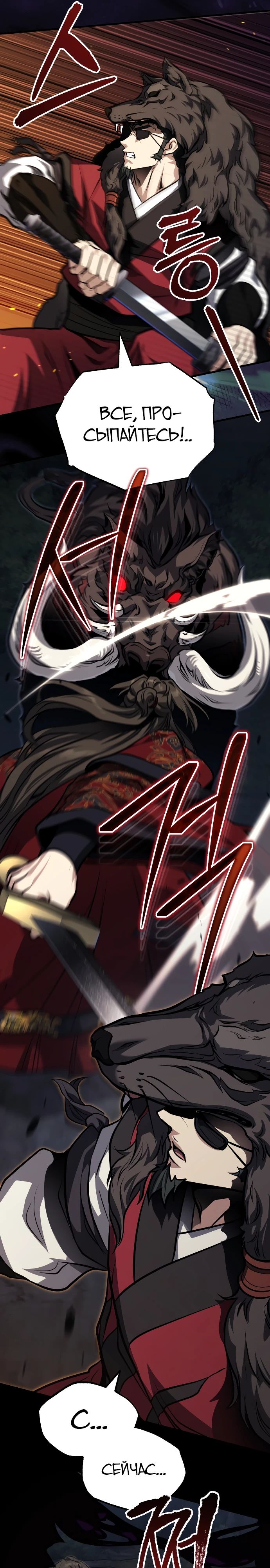 Манга Молодой господин из семьи Пэк - Глава 78 Страница 25