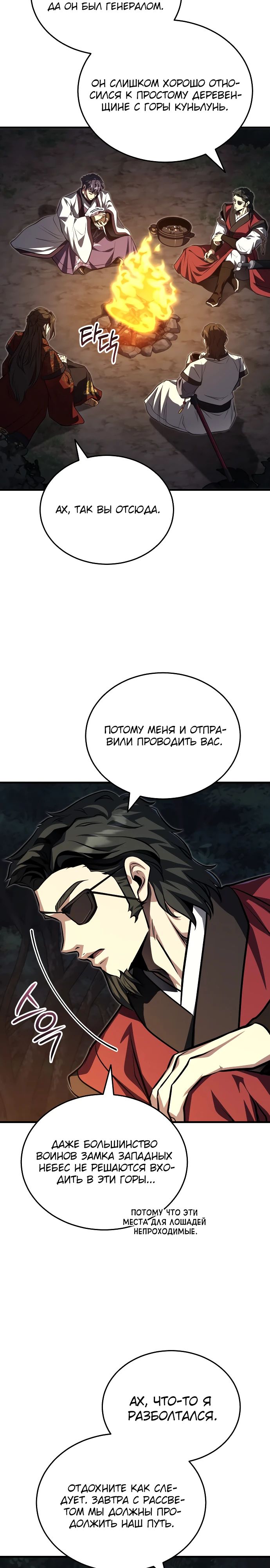 Манга Молодой господин из семьи Пэк - Глава 78 Страница 22