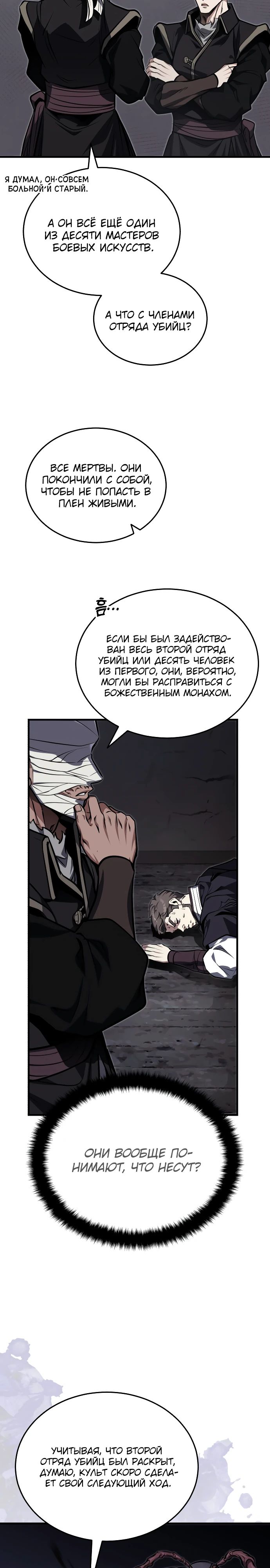 Манга Молодой господин из семьи Пэк - Глава 78 Страница 5