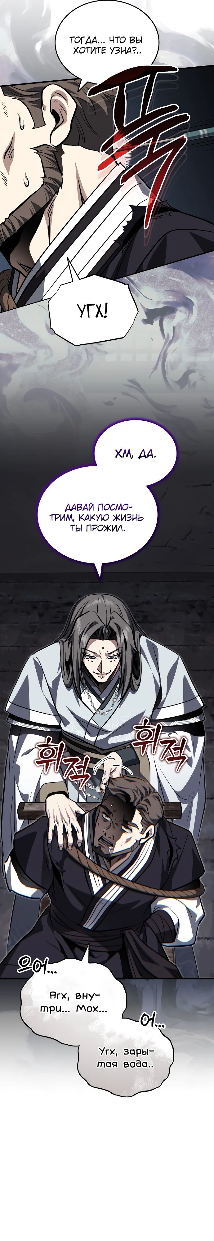 Манга Молодой господин из семьи Пэк - Глава 78 Страница 13