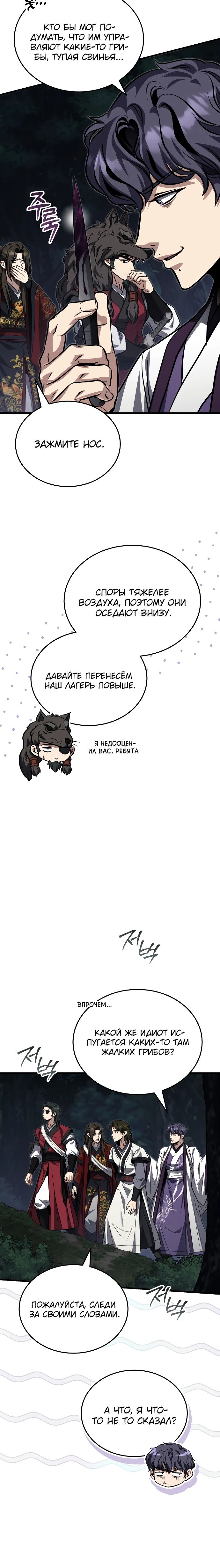 Манга Молодой господин из семьи Пэк - Глава 78 Страница 30