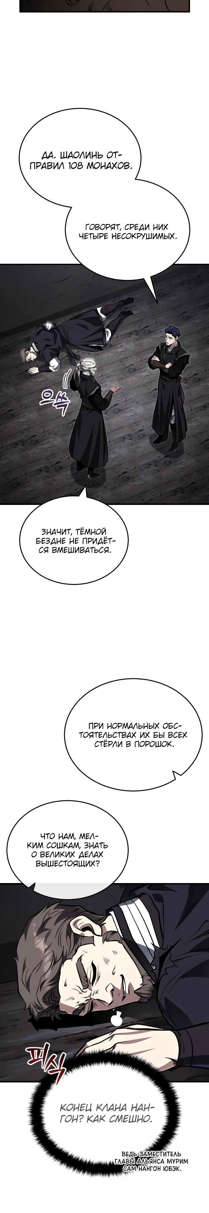 Манга Молодой господин из семьи Пэк - Глава 78 Страница 3