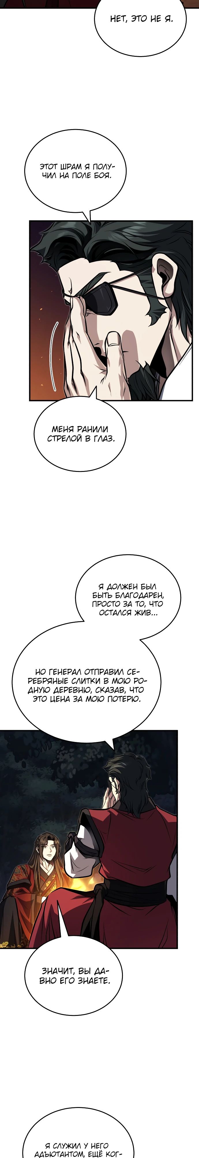 Манга Молодой господин из семьи Пэк - Глава 78 Страница 21