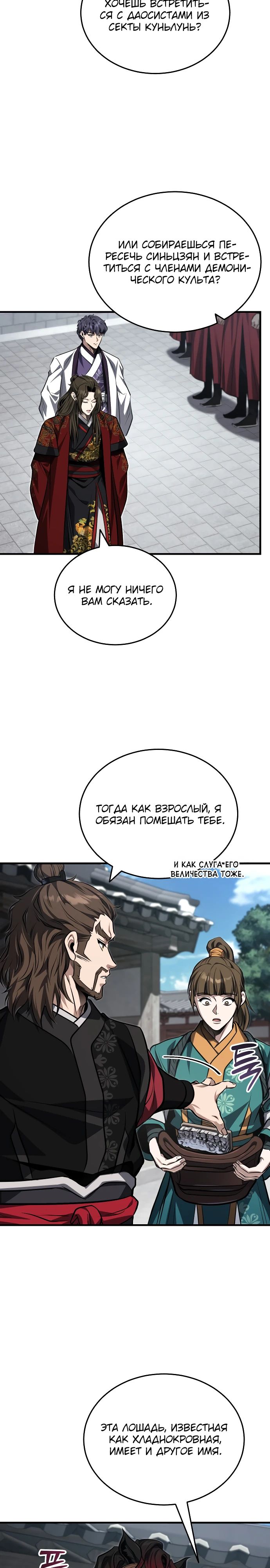 Манга Молодой господин из семьи Пэк - Глава 77 Страница 14