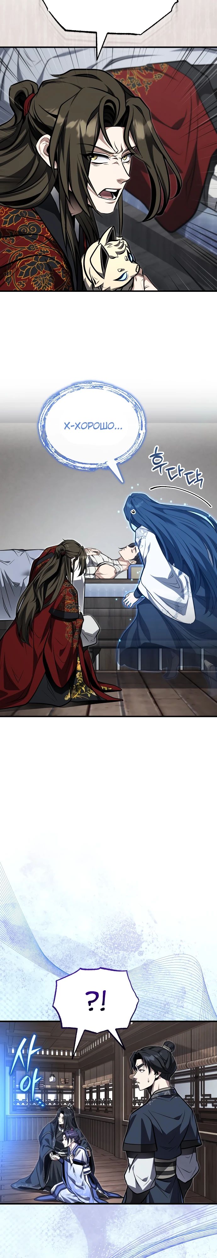 Манга Молодой господин из семьи Пэк - Глава 77 Страница 8