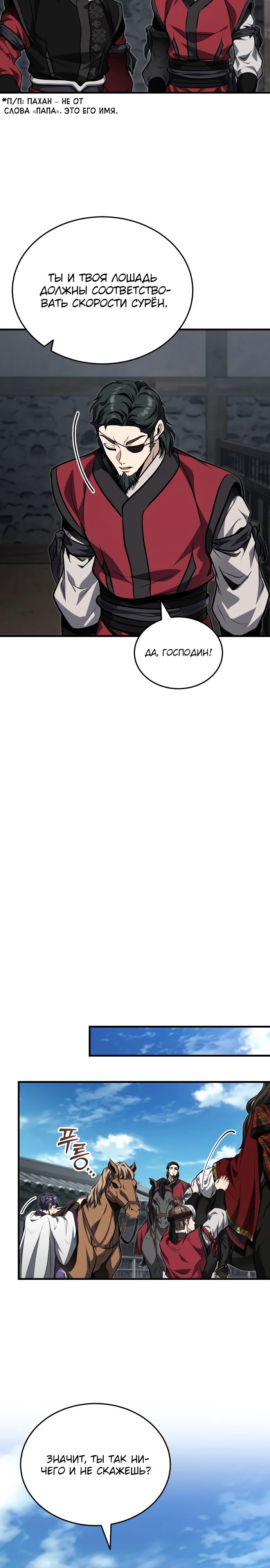 Манга Молодой господин из семьи Пэк - Глава 77 Страница 18