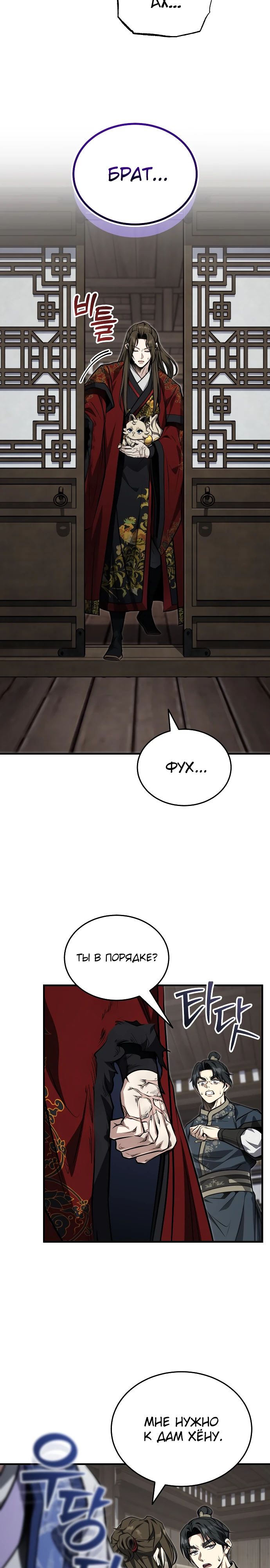 Манга Молодой господин из семьи Пэк - Глава 77 Страница 10