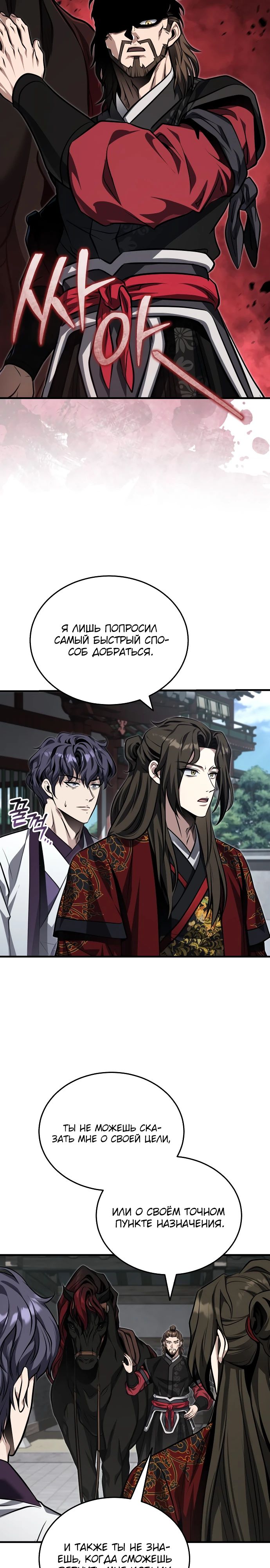 Манга Молодой господин из семьи Пэк - Глава 77 Страница 16