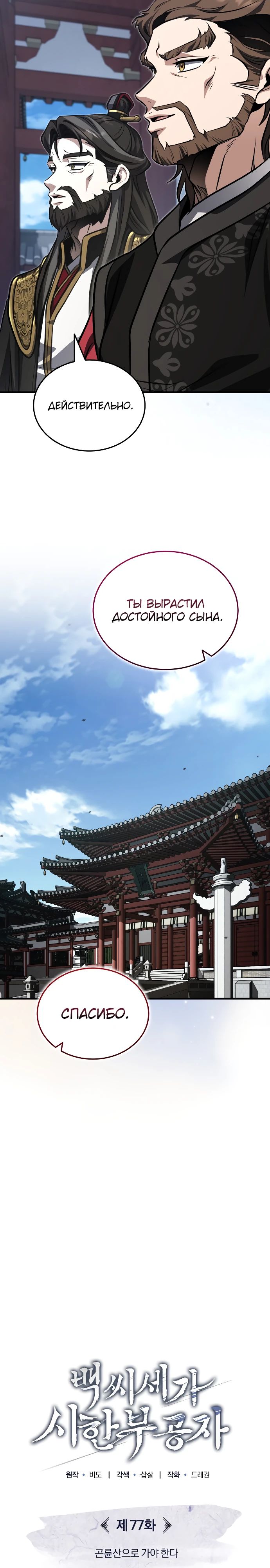 Манга Молодой господин из семьи Пэк - Глава 77 Страница 25