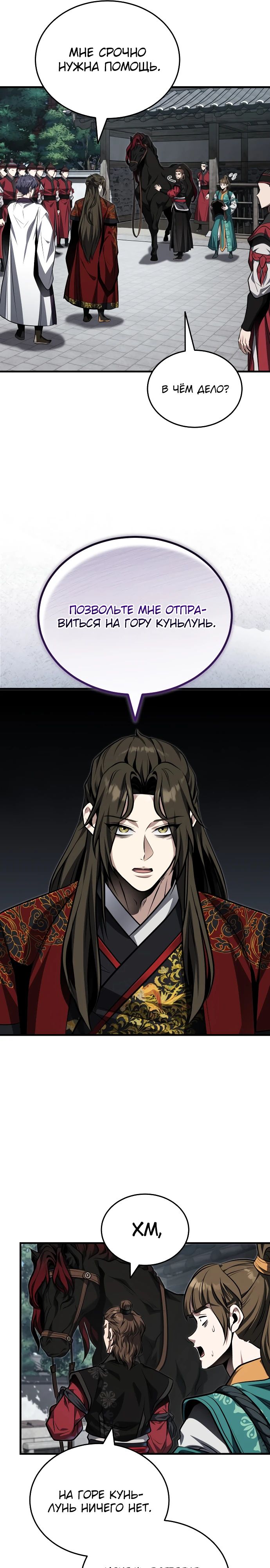 Манга Молодой господин из семьи Пэк - Глава 77 Страница 13