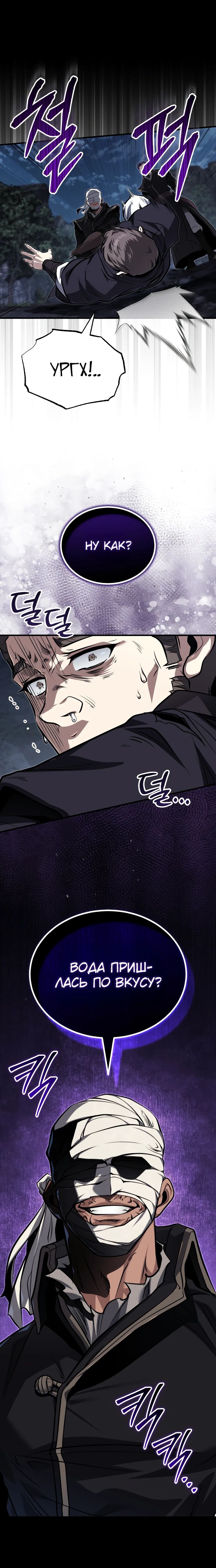 Манга Молодой господин из семьи Пэк - Глава 77 Страница 30