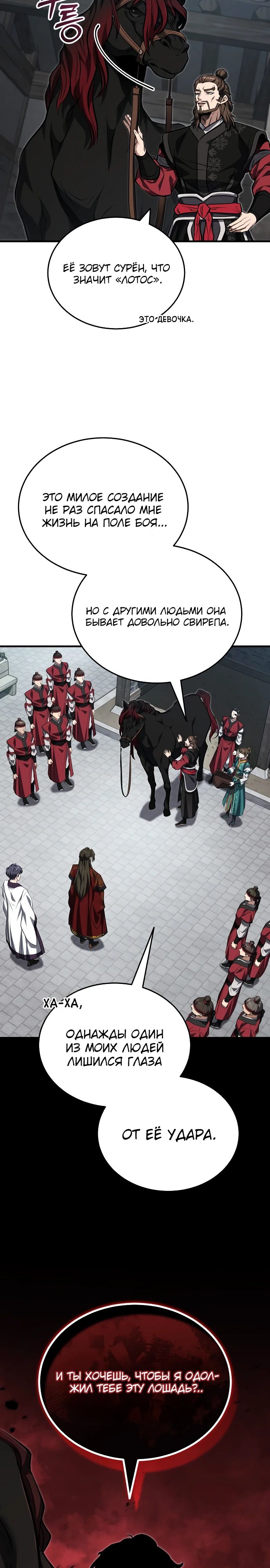 Манга Молодой господин из семьи Пэк - Глава 77 Страница 15