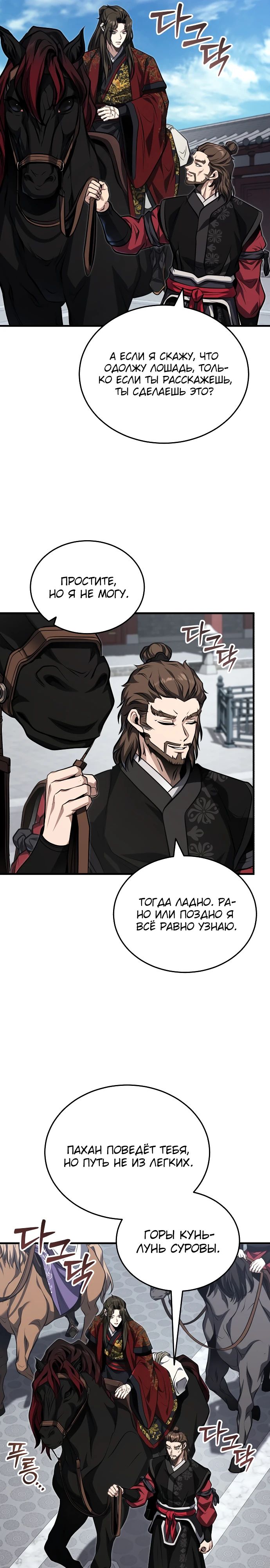 Манга Молодой господин из семьи Пэк - Глава 77 Страница 19