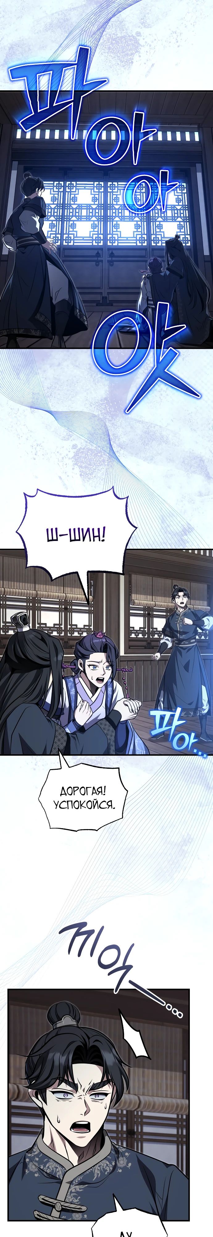 Манга Молодой господин из семьи Пэк - Глава 77 Страница 9