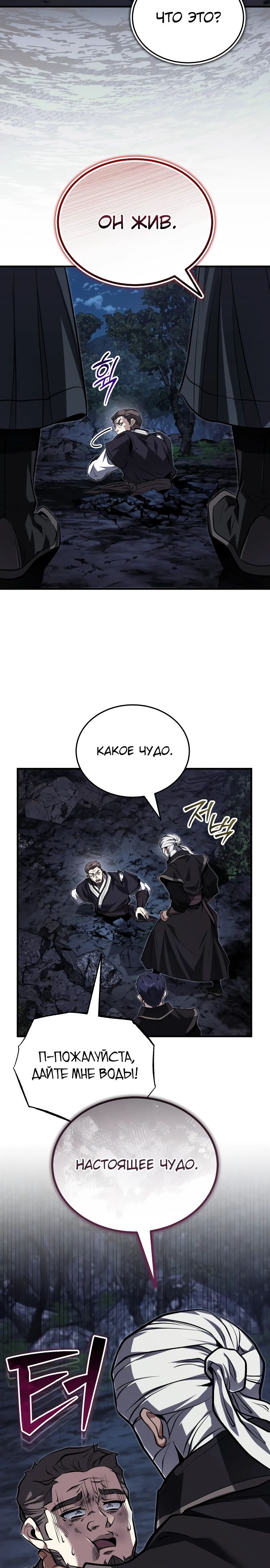 Манга Молодой господин из семьи Пэк - Глава 77 Страница 28