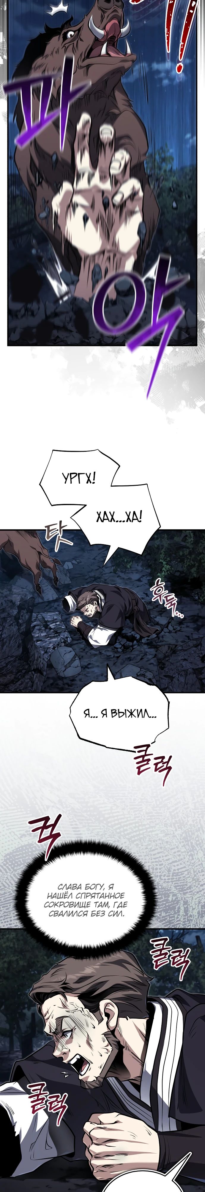 Манга Молодой господин из семьи Пэк - Глава 77 Страница 27