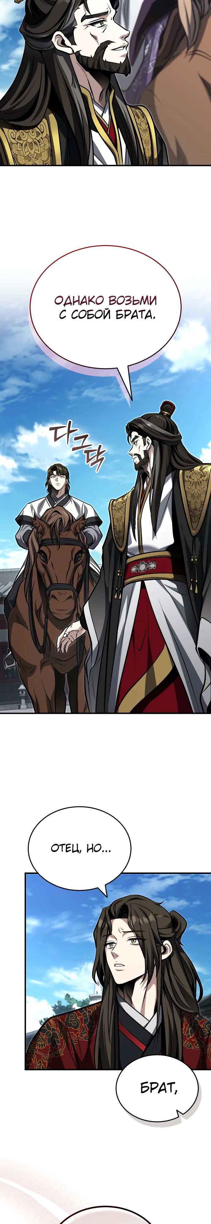 Манга Молодой господин из семьи Пэк - Глава 77 Страница 22