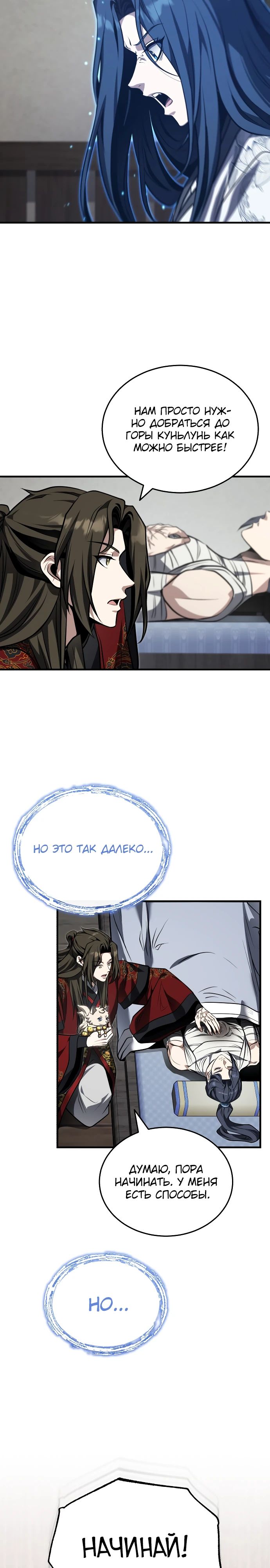 Манга Молодой господин из семьи Пэк - Глава 77 Страница 7